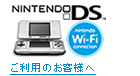 ニンテンドーWi-Fiコネクション